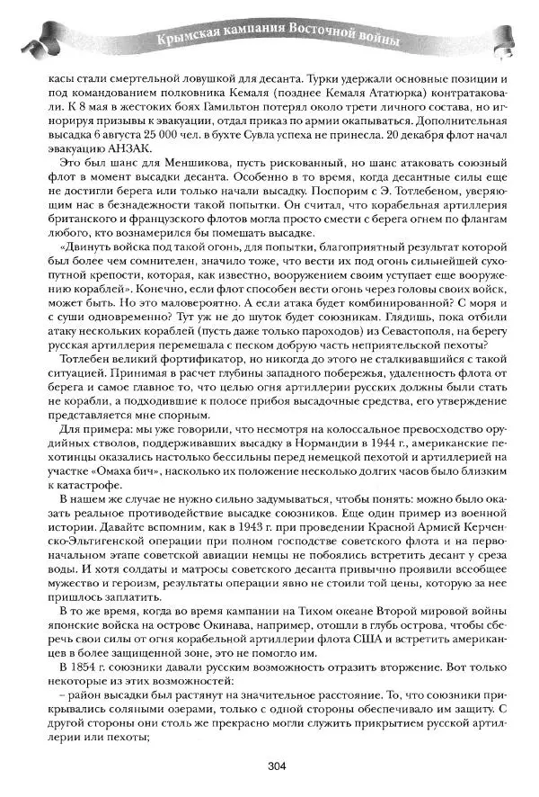 Сергей Ченнык - Вторжение - Страница № 304