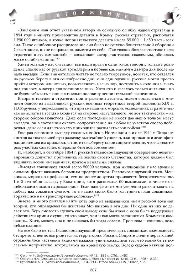 Сергей Ченнык - Вторжение - Страница № 307