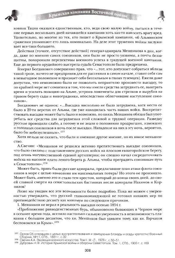 Сергей Ченнык - Вторжение - Страница № 308