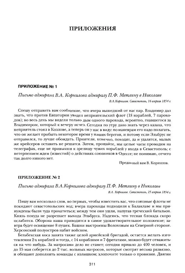 Сергей Ченнык - Вторжение - Страница № 311