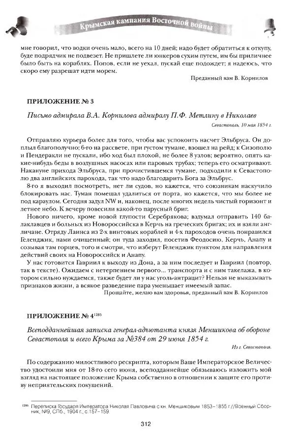 Сергей Ченнык - Вторжение - Страница № 312