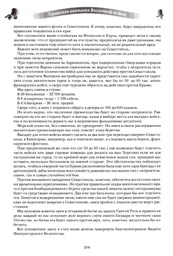 Сергей Ченнык - Вторжение - Страница № 314