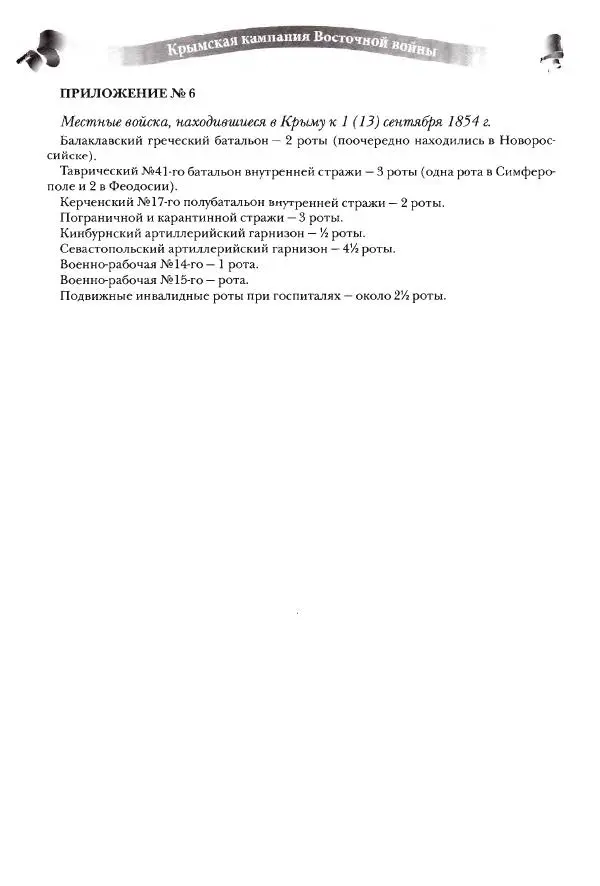 Сергей Ченнык - Вторжение - Страница № 316