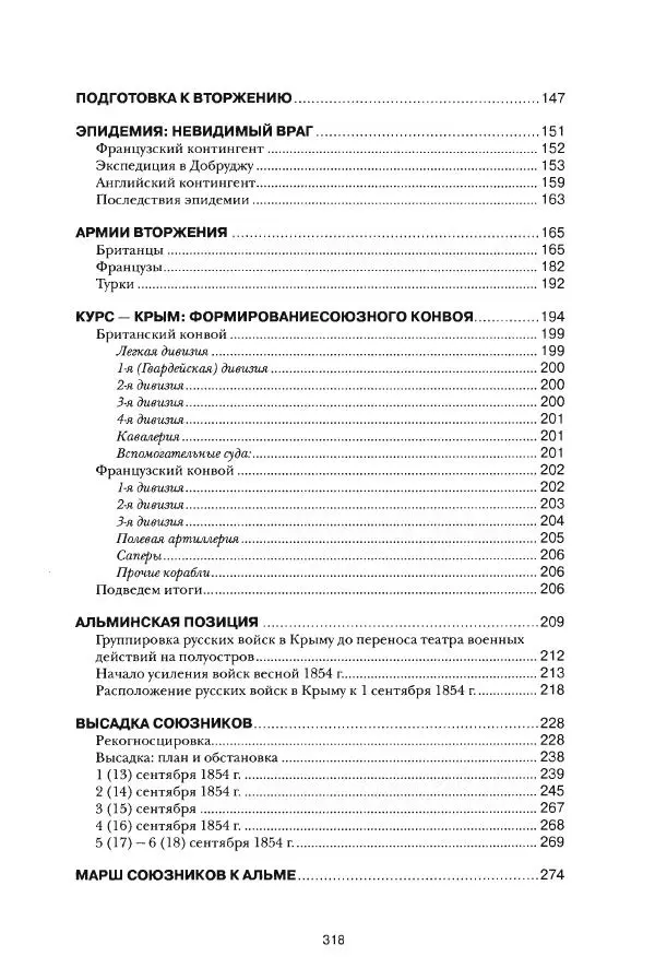 Сергей Ченнык - Вторжение - Страница № 318