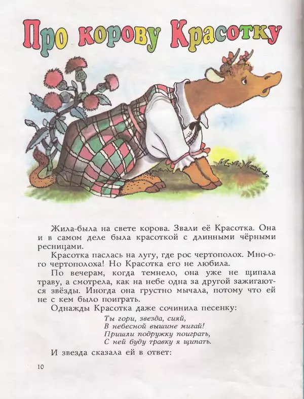 Дональд Биссет - Всё кувырком - Страница № 13