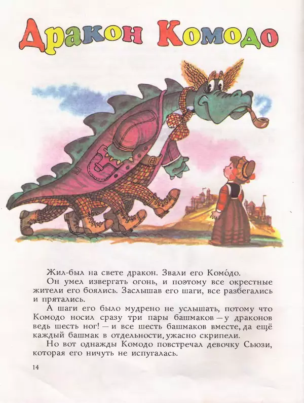 Дональд Биссет - Всё кувырком - Страница № 17