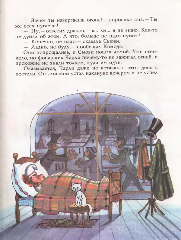 Дональд Биссет - Всё кувырком - Страница № 18