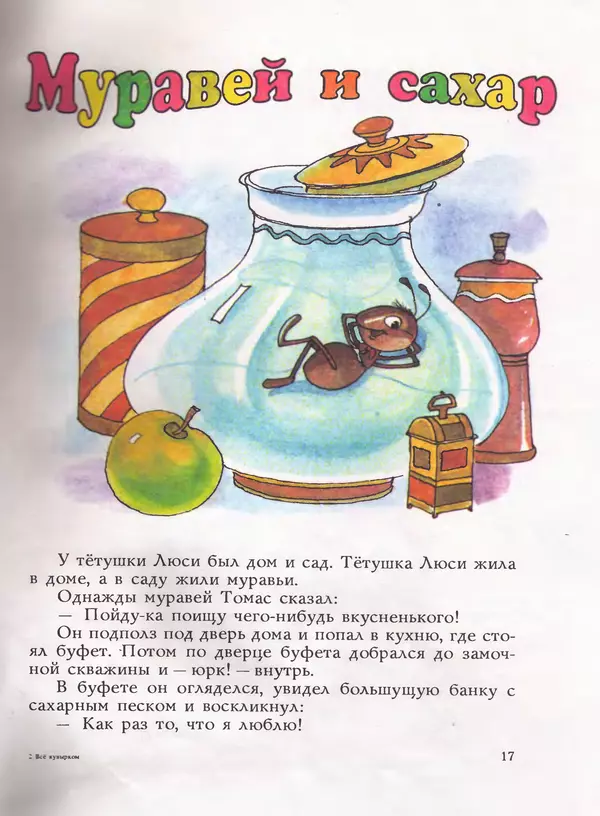 Дональд Биссет - Всё кувырком - Страница № 20