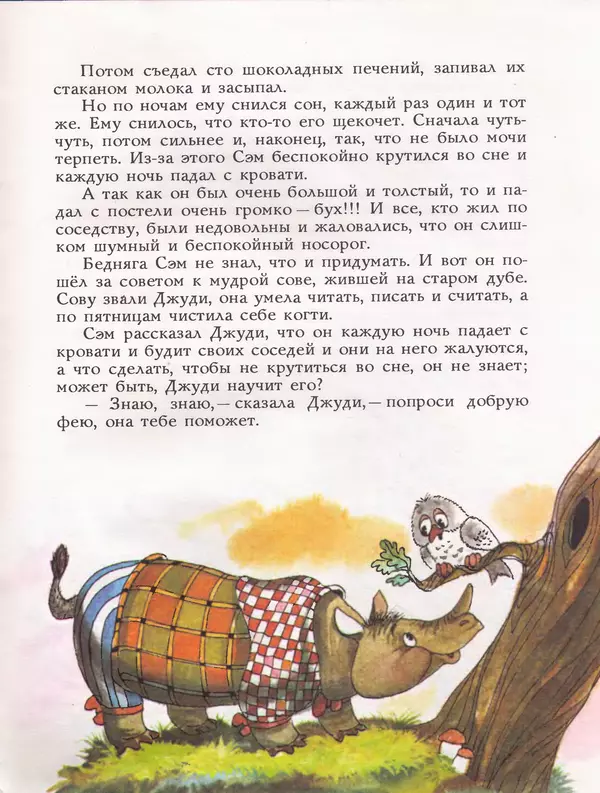 Дональд Биссет - Всё кувырком - Страница № 30