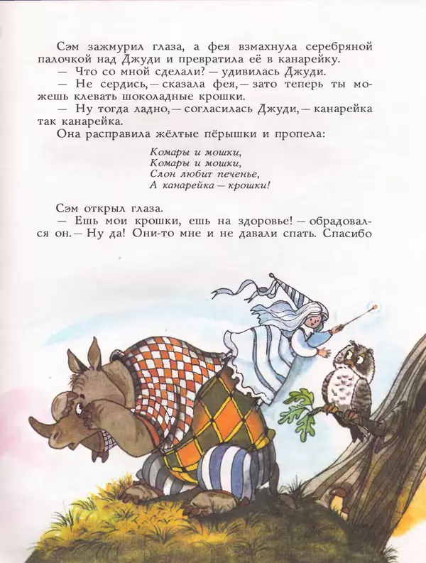 Дональд Биссет - Всё кувырком - Страница № 32