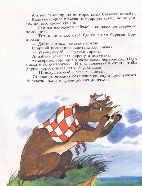 Дональд Биссет - Всё кувырком - Страница № 35