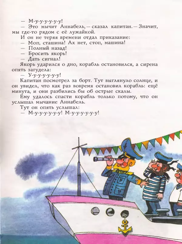 Дональд Биссет - Всё кувырком - Страница № 36