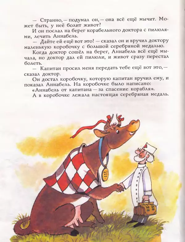 Дональд Биссет - Всё кувырком - Страница № 37