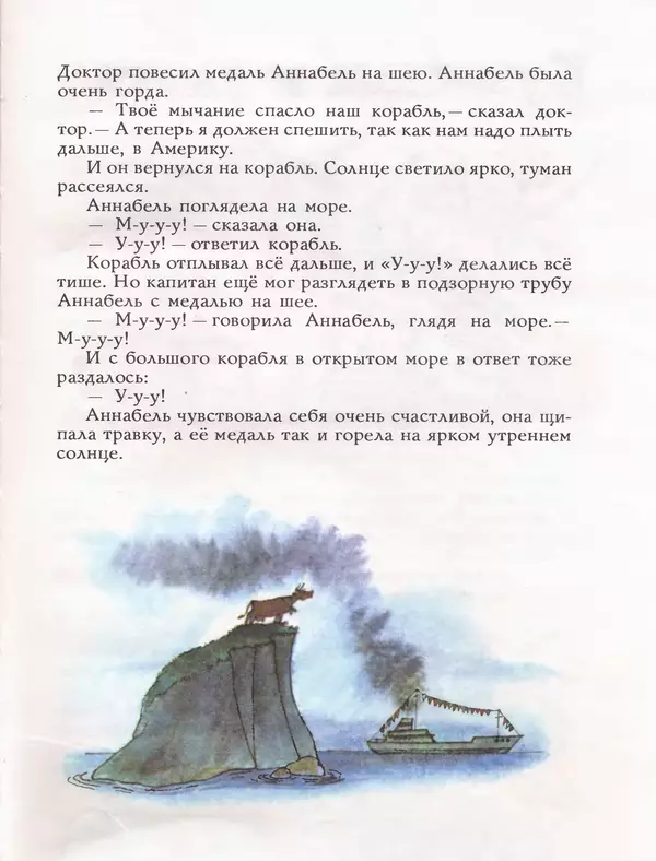 Дональд Биссет - Всё кувырком - Страница № 38