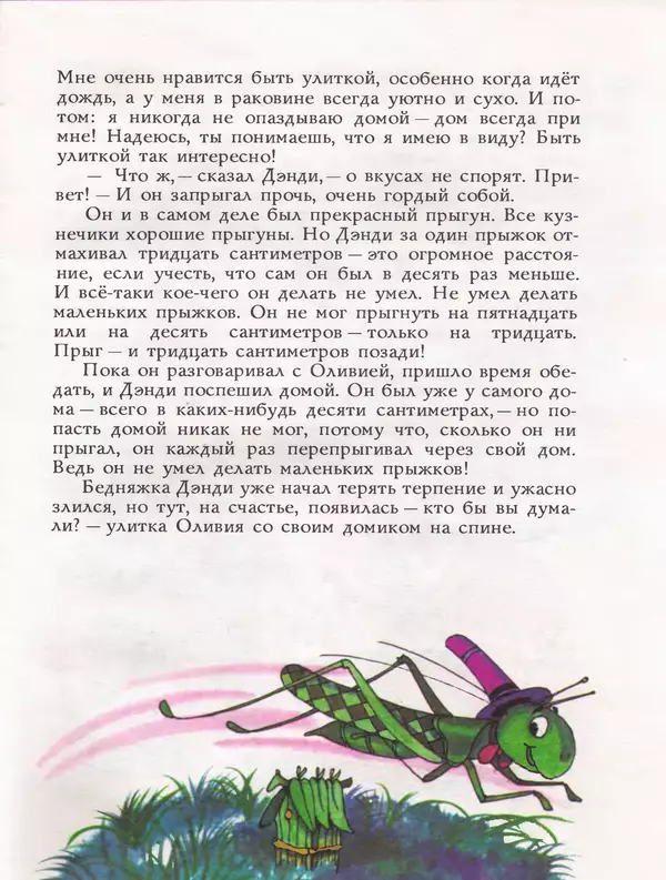 Дональд Биссет - Всё кувырком - Страница № 40