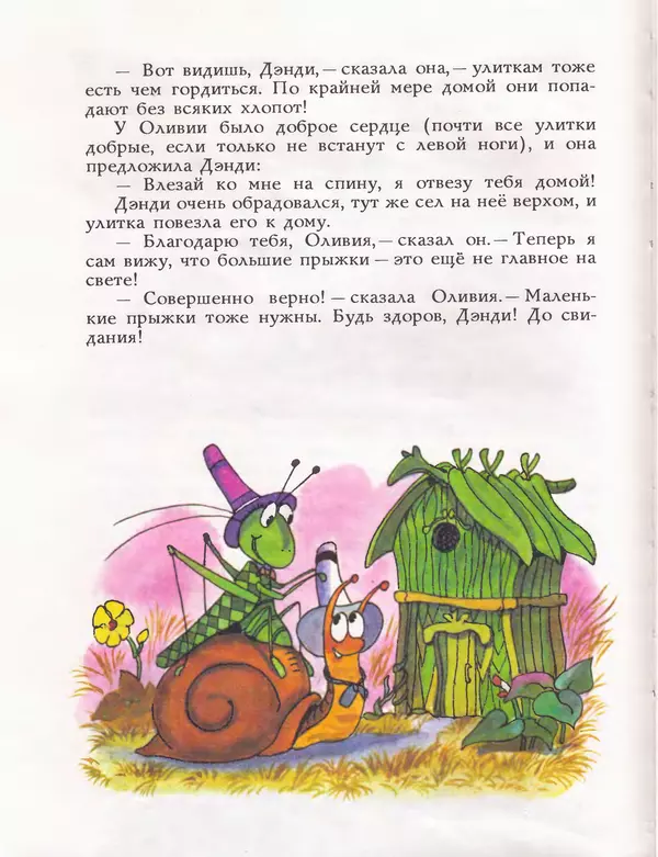 Дональд Биссет - Всё кувырком - Страница № 41