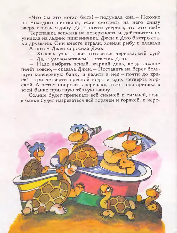 Дональд Биссет - Всё кувырком - Страница № 45