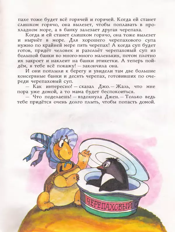 Дональд Биссет - Всё кувырком - Страница № 46