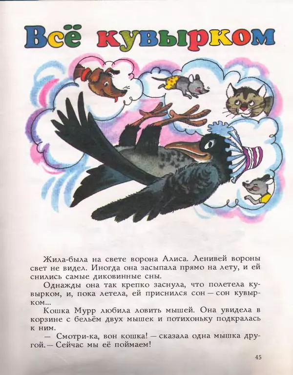 Дональд Биссет - Всё кувырком - Страница № 48