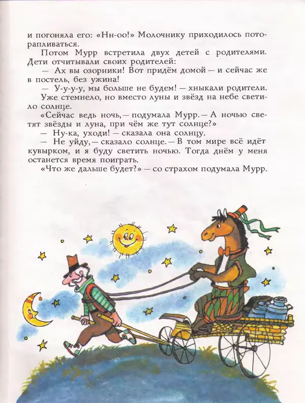 Дональд Биссет - Всё кувырком - Страница № 50