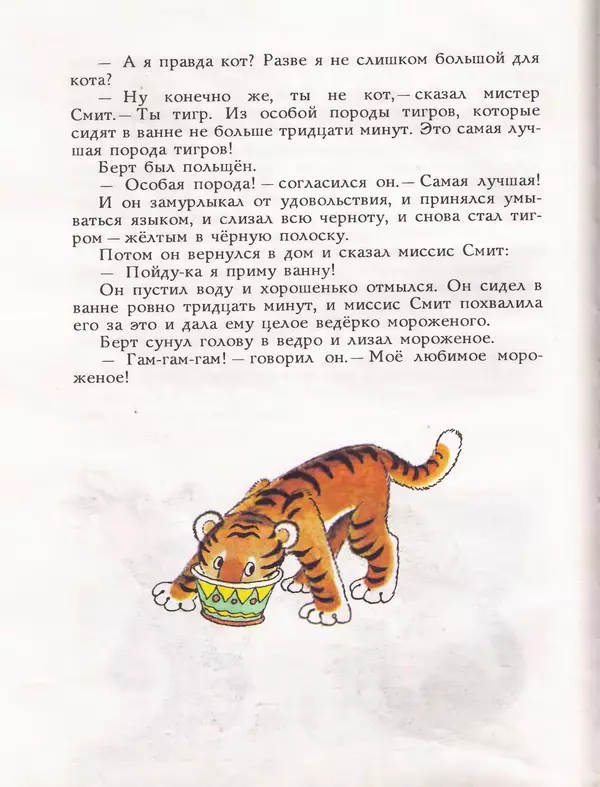 Дональд Биссет - Всё кувырком - Страница № 55