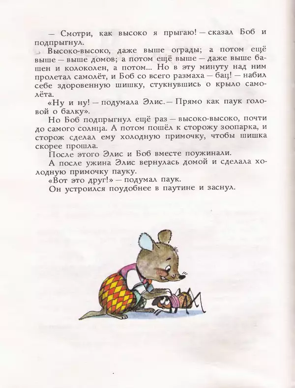 Дональд Биссет - Всё кувырком - Страница № 57