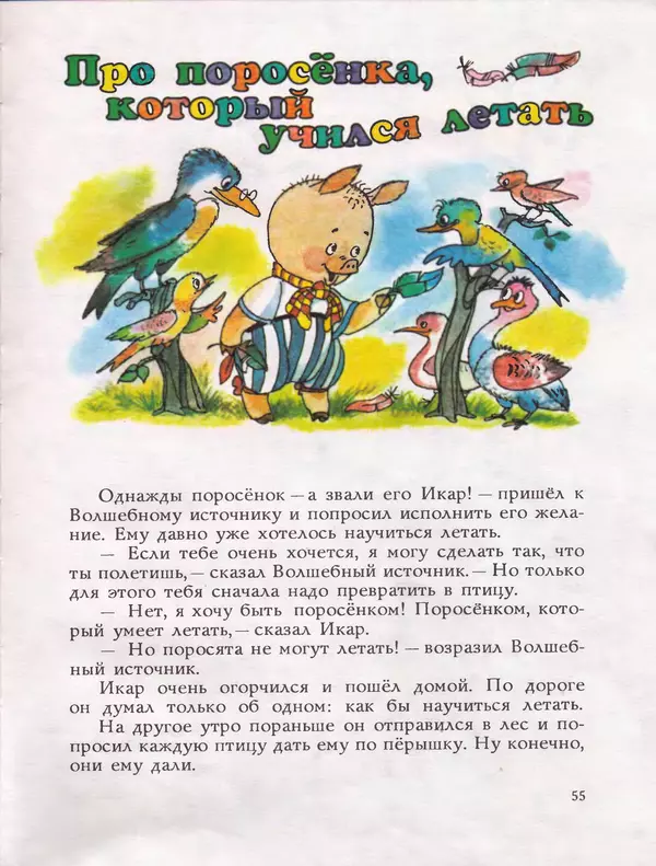Дональд Биссет - Всё кувырком - Страница № 58