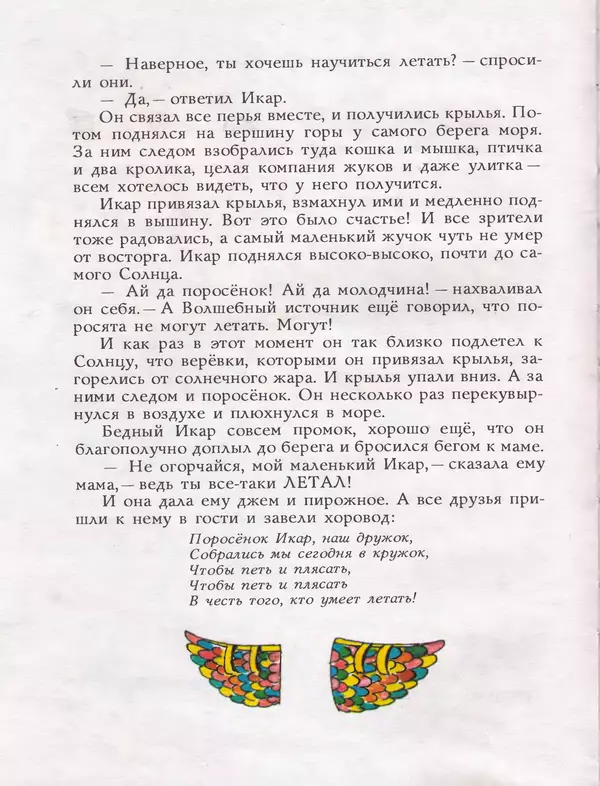 Дональд Биссет - Всё кувырком - Страница № 61