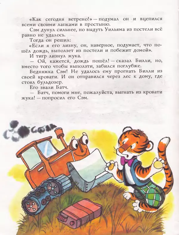 Дональд Биссет - Всё кувырком - Страница № 63