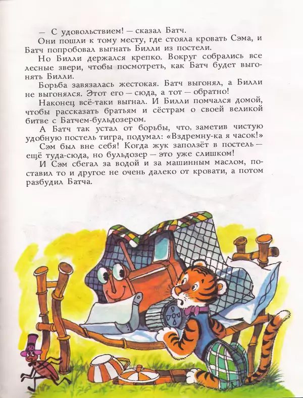 Дональд Биссет - Всё кувырком - Страница № 64