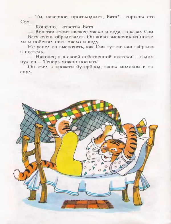 Дональд Биссет - Всё кувырком - Страница № 65