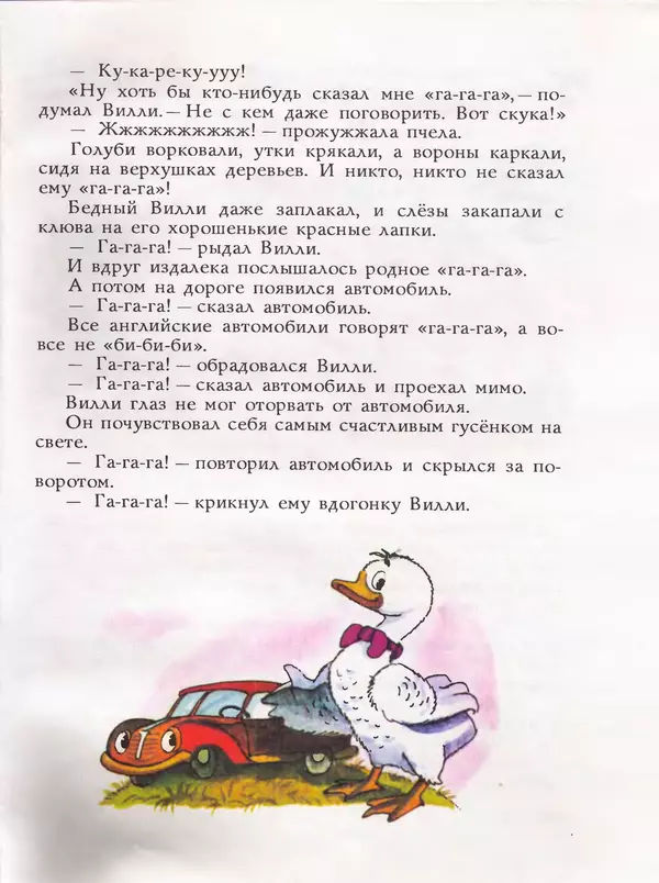 Дональд Биссет - Всё кувырком - Страница № 68