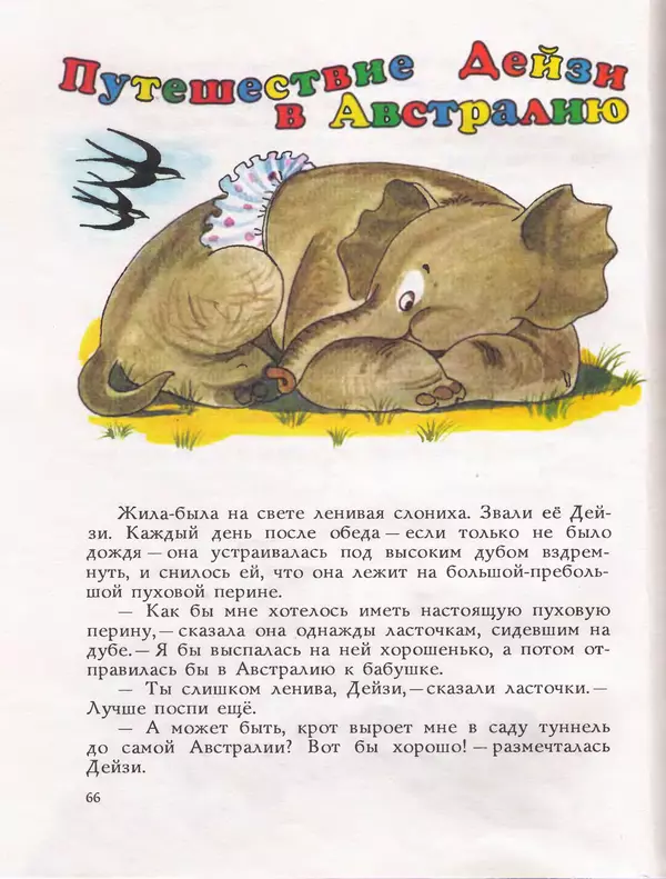 Дональд Биссет - Всё кувырком - Страница № 69