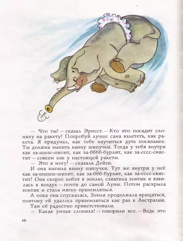 Дональд Биссет - Всё кувырком - Страница № 71