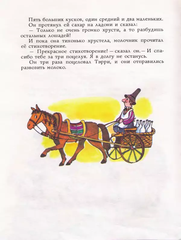 Дональд Биссет - Всё кувырком - Страница № 77