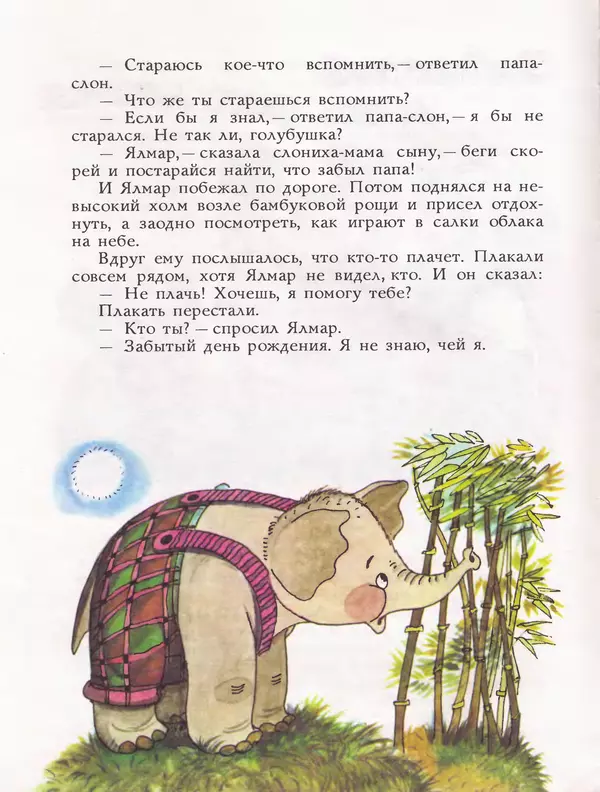 Дональд Биссет - Всё кувырком - Страница № 79