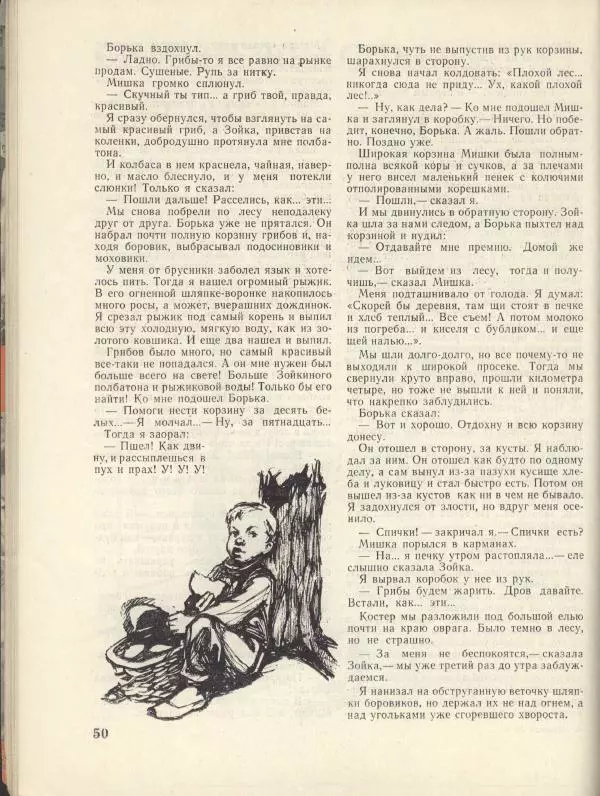 Юз Алешковский - Самый красивый гриб. Могучие помощники - Страница № 4