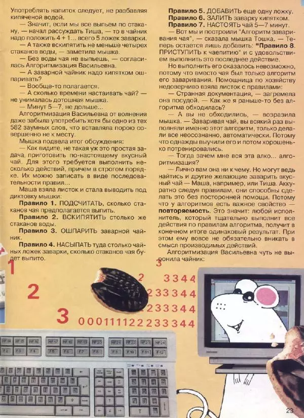  Журнал «Трамвай» - Трамвай 1994 № 03 - Страница № 25