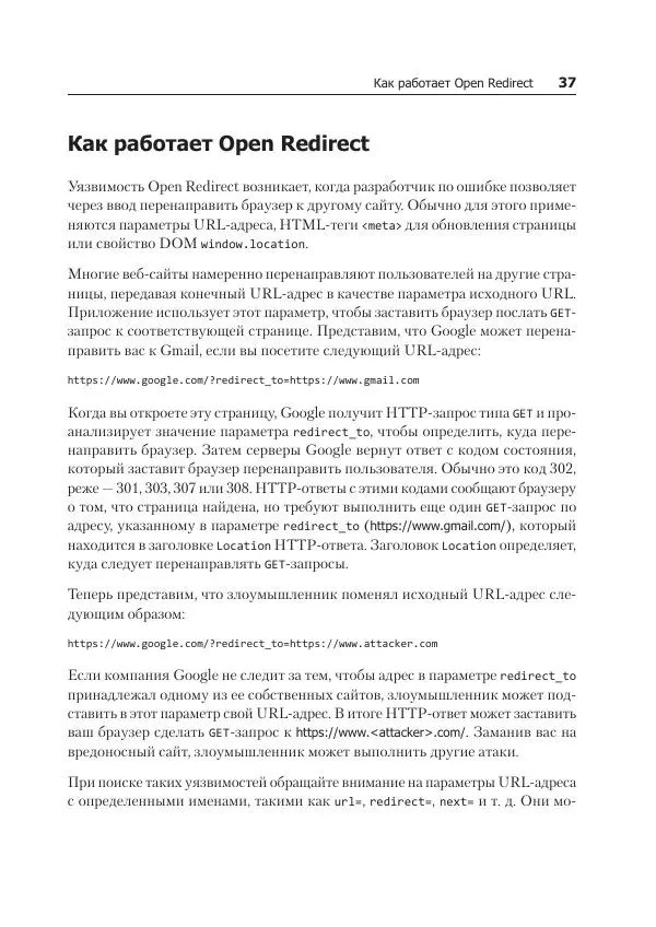 Питер Яворски - Ловушка для багов. Полевое руководство по веб-хакингу - Страница № 37
