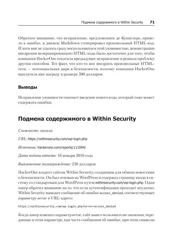 Питер Яворски - Ловушка для багов. Полевое руководство по веб-хакингу - Страница № 71