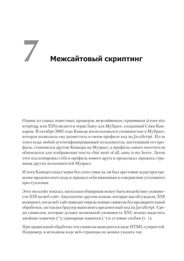 Питер Яворски - Ловушка для багов. Полевое руководство по веб-хакингу - Страница № 80