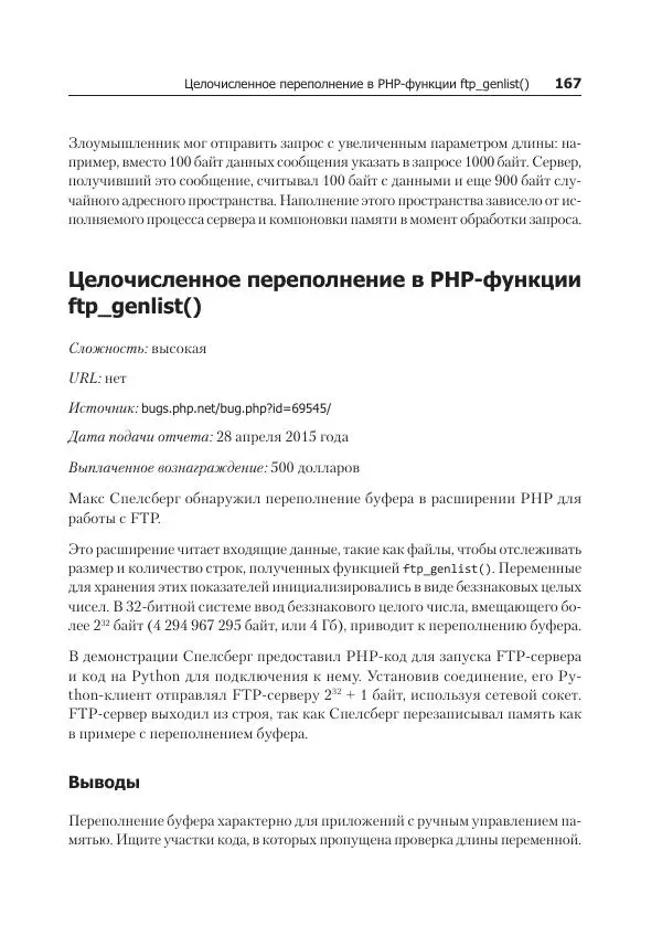 Питер Яворски - Ловушка для багов. Полевое руководство по веб-хакингу - Страница № 167