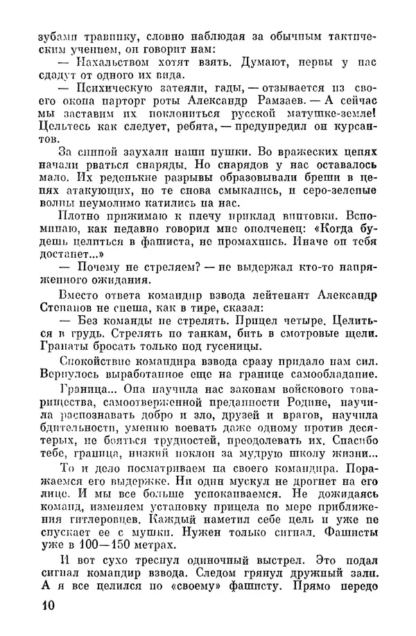 Николай Калуцкий - Огонь - на себя! - Страница № 13