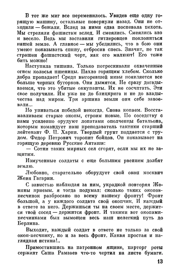 Николай Калуцкий - Огонь - на себя! - Страница № 16