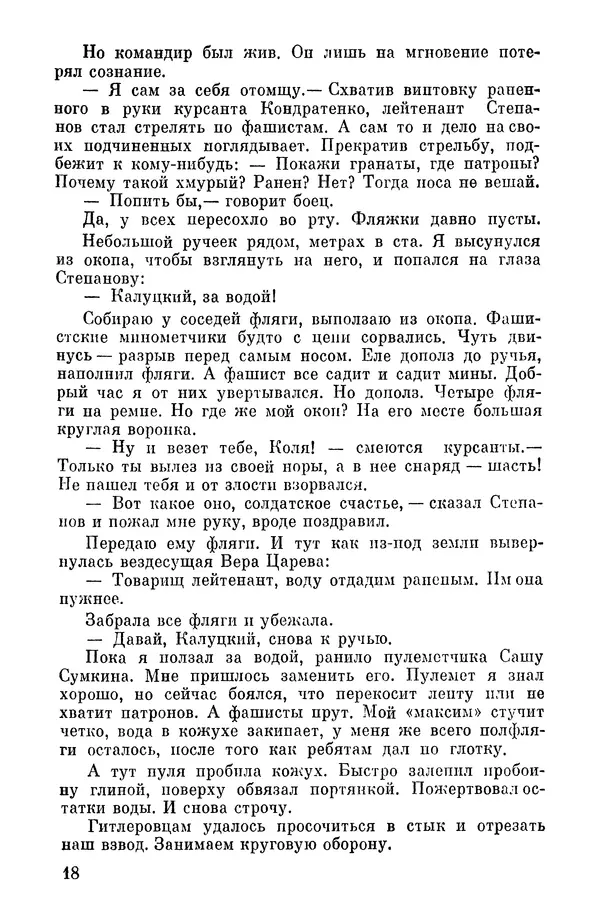 Николай Калуцкий - Огонь - на себя! - Страница № 21