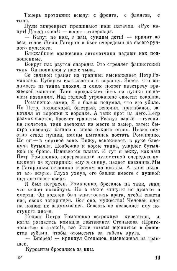 Николай Калуцкий - Огонь - на себя! - Страница № 22