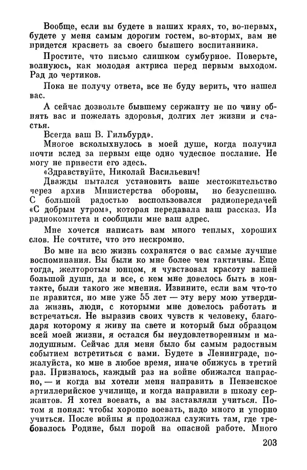 Николай Калуцкий - Огонь - на себя! - Страница № 224