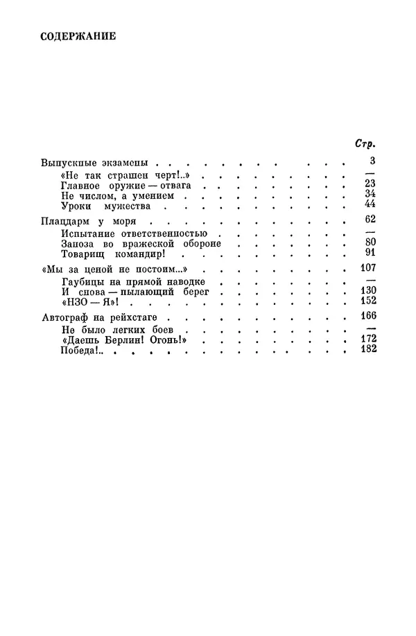 Николай Калуцкий - Огонь - на себя! - Страница № 227