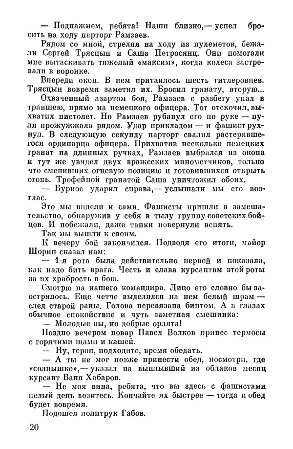 Николай Калуцкий - Огонь - на себя! - Страница № 23